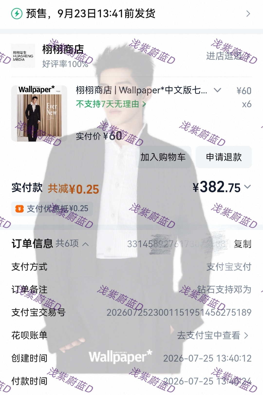 邓为的钻石矿场💎邓为wallpaper中文版七月刊封面 加🥚凑一打，钻石支持