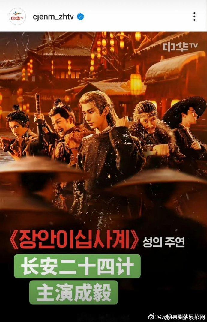 长安二十四计实现全球发行成毅长安二十四计实现全球发行《长安二十四计》全球发行格局