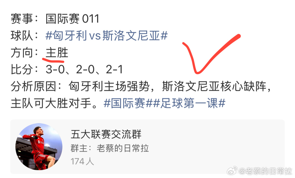 实力说话不空谈！复盘积累，每一步都算数！⚽️内部交流通道［五大联赛交流群］五大联