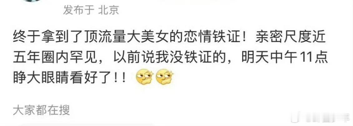曝顶流大美女恋情曝顶流美女恋情铁证有狗仔放出消息，爆出顶流美女的恋情实锤证据，亲