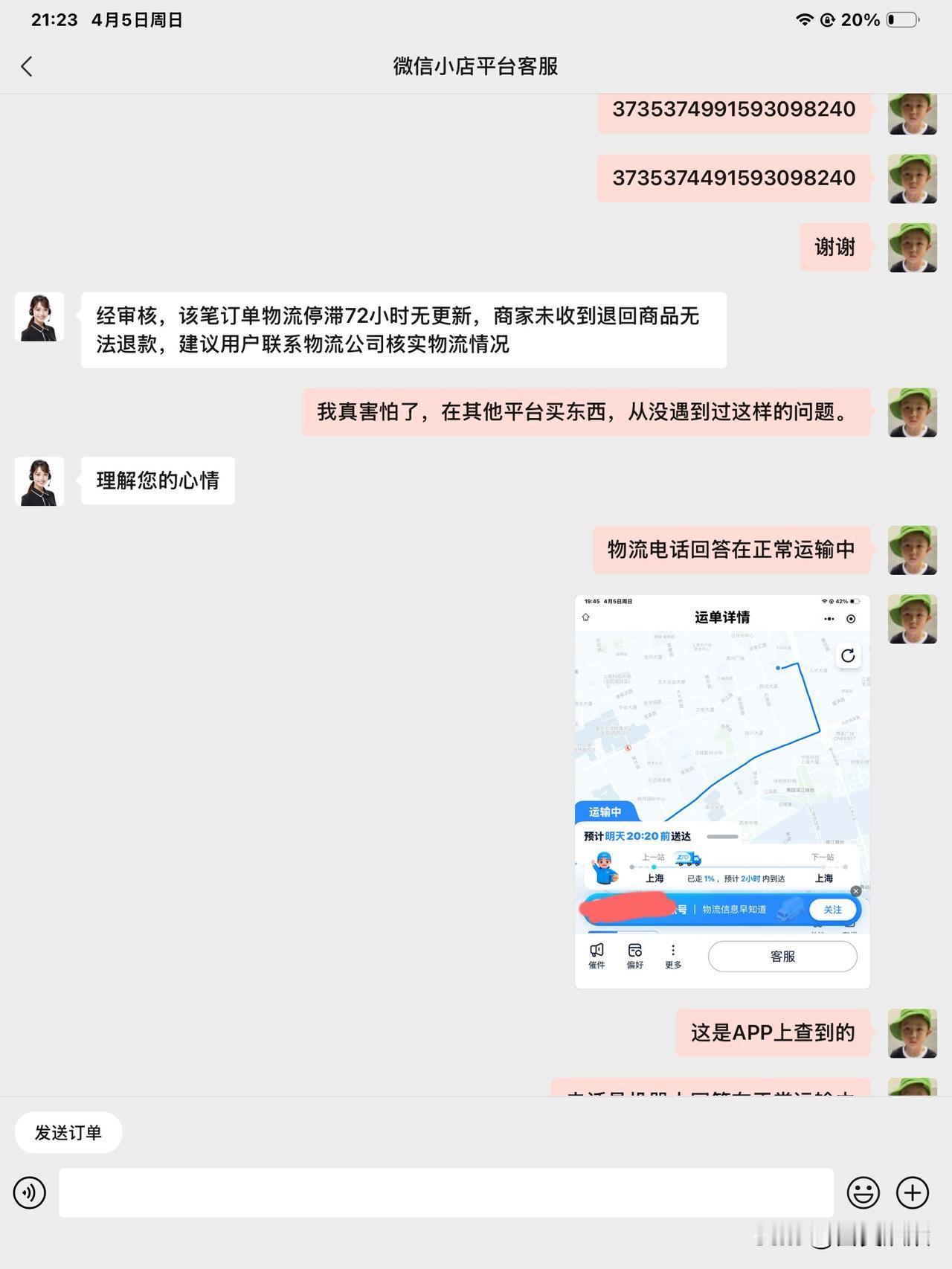 退货的时候记得截屏。

最近在网上买了一双鞋，因为大小不合适退货了。

按照商家