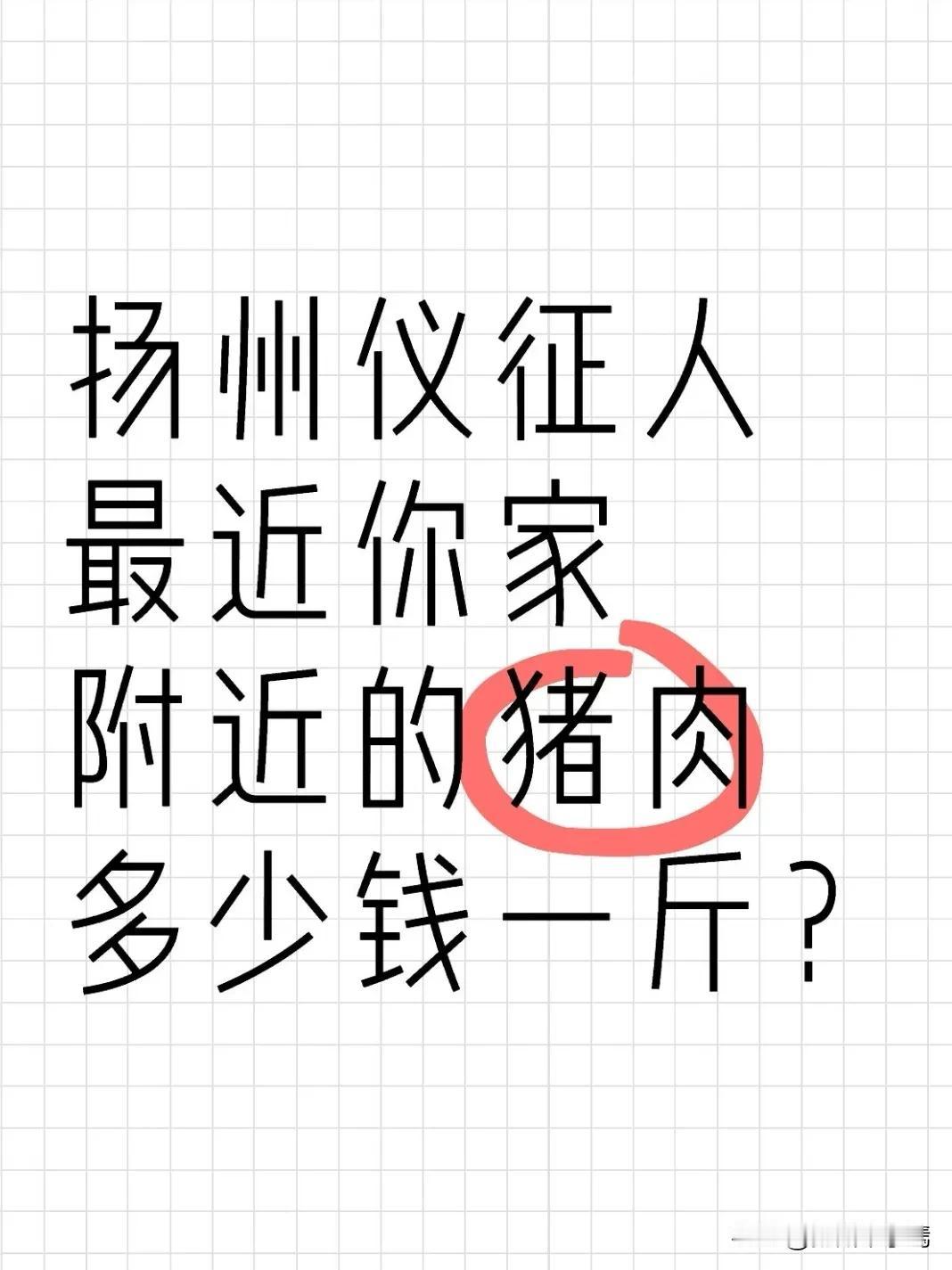 民以食为天，食以安为先，价以实为暖。最近，我们扬州仪征人自己的大型屠宰场悄悄投产
