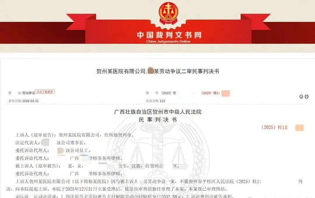 仅凭聊天记录就定性“卖淫”并开除员工，法院终审认定：医院越权、证据不足，赔偿11