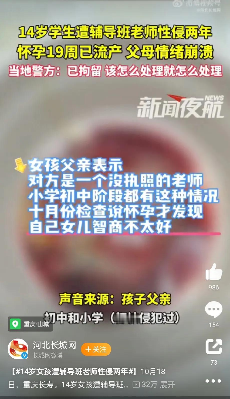 14岁女孩遭辅导班老师性侵怀孕19周流产，这3点很气愤

1，孩子受的伤害怎么办