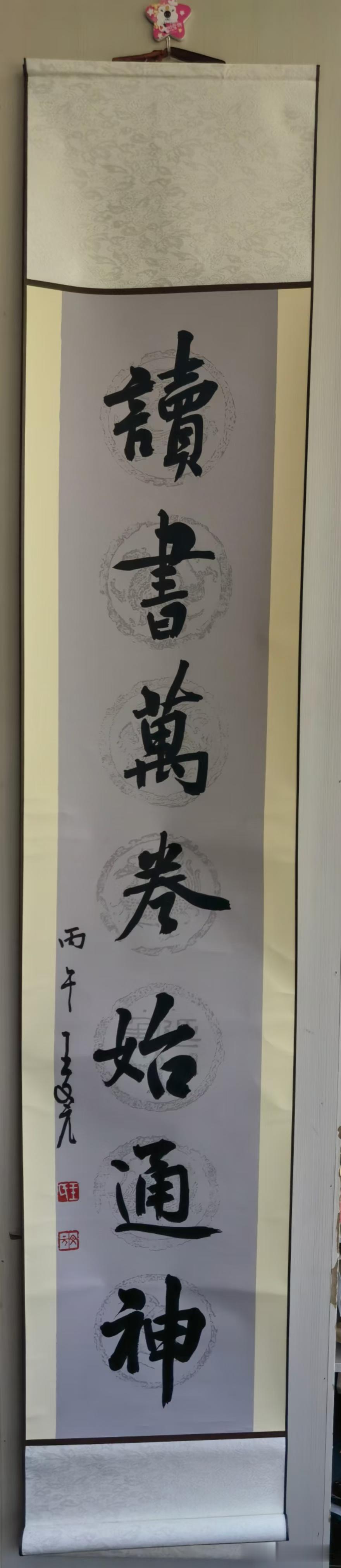 读书万卷始通神！新得一对印章，白文：王氏，朱文：文元！前几天，收到杨佳祺老师为我