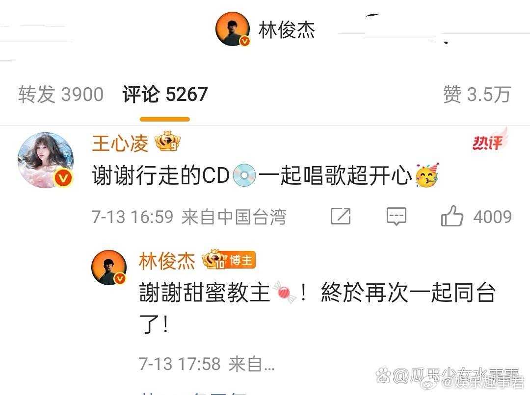 北京演唱会，林俊杰和惊喜嘉宾王心凌合唱了《当你》和《爱你》￼林俊杰对此表示：《当