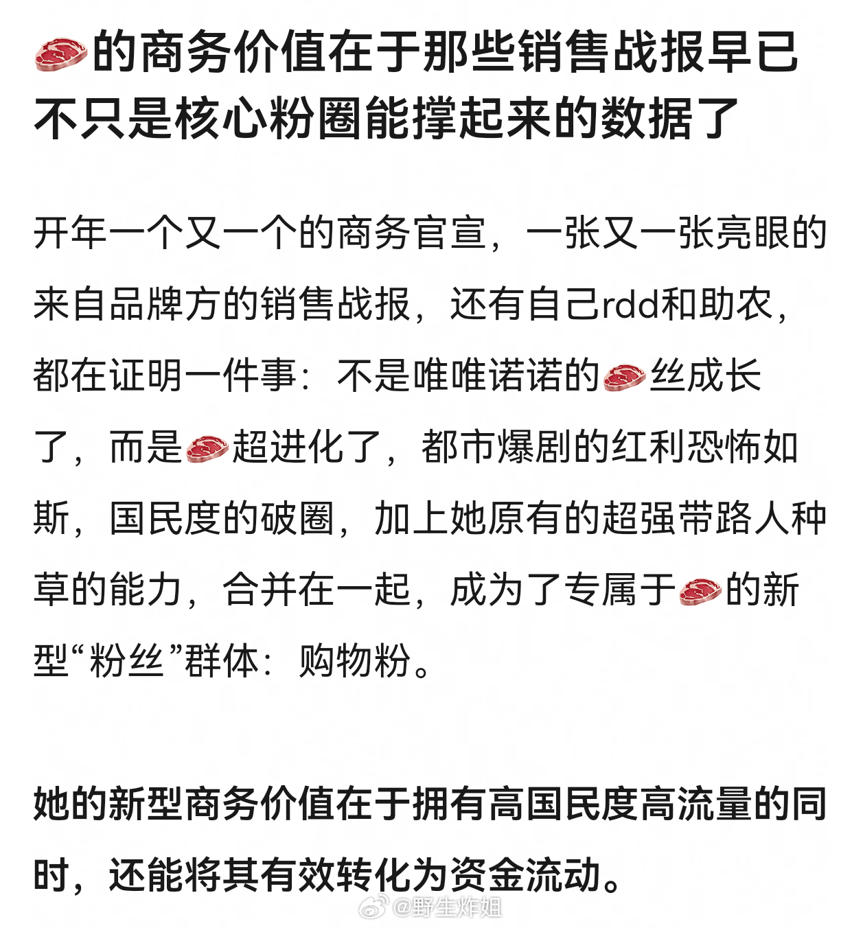 赵露思是粉丝氪金+泛流量+超高国民度带动路人，共同形成了她超高的商业价值 