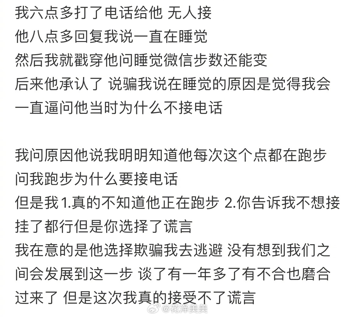 异地，发现男朋友对我撒谎[思考][思考][思考] ​​​