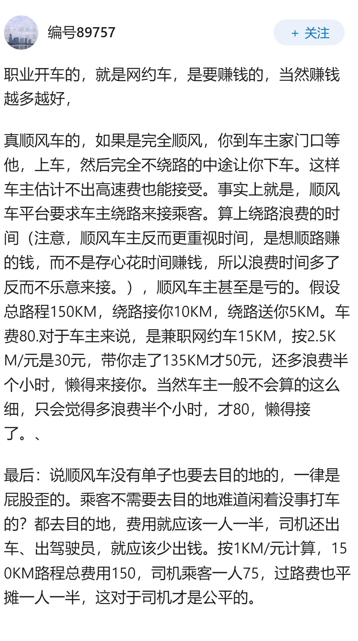 为什么顺风车车主不出高速费？