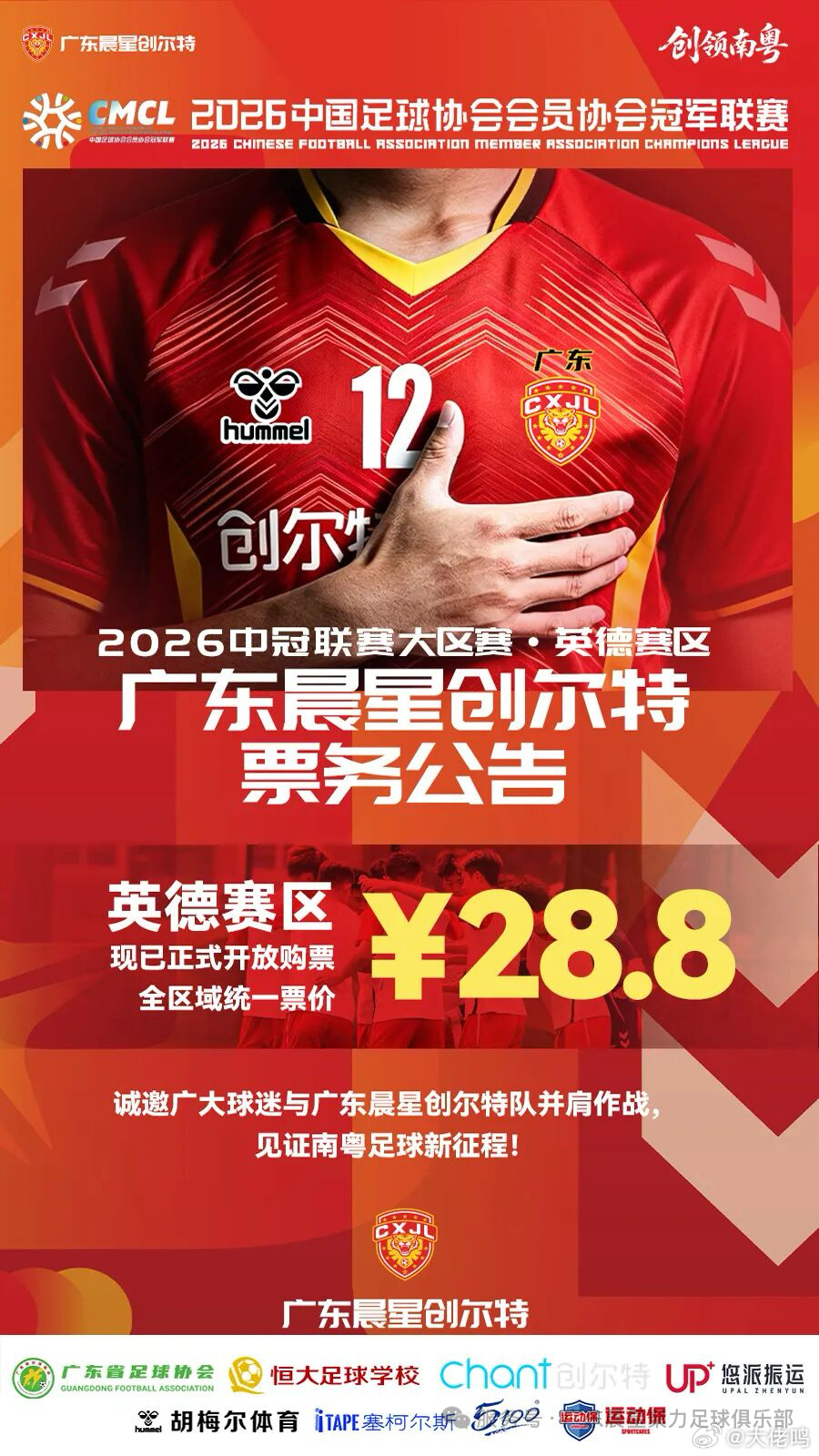 6.1开赛，只需要不到30元便能现场观赛，中冠联赛 票价亲民，广东晨星聚力创尔特