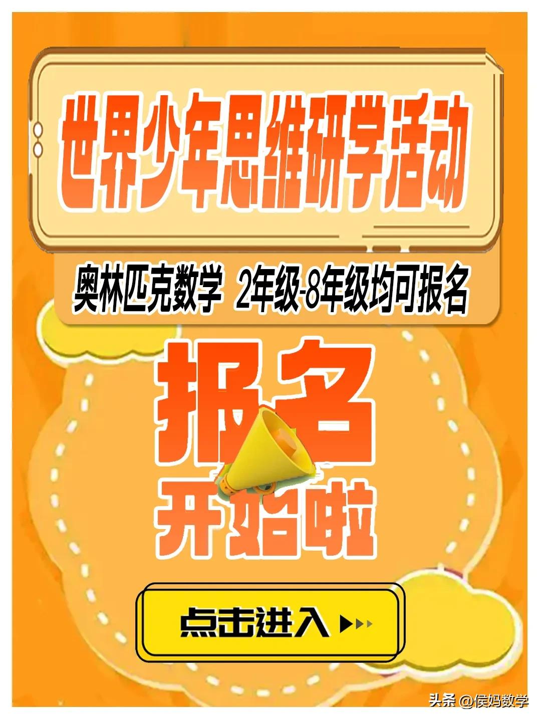 2024年冬季世界少年思维研学活动省级选拔开始报名了
考试时间：2024年11月