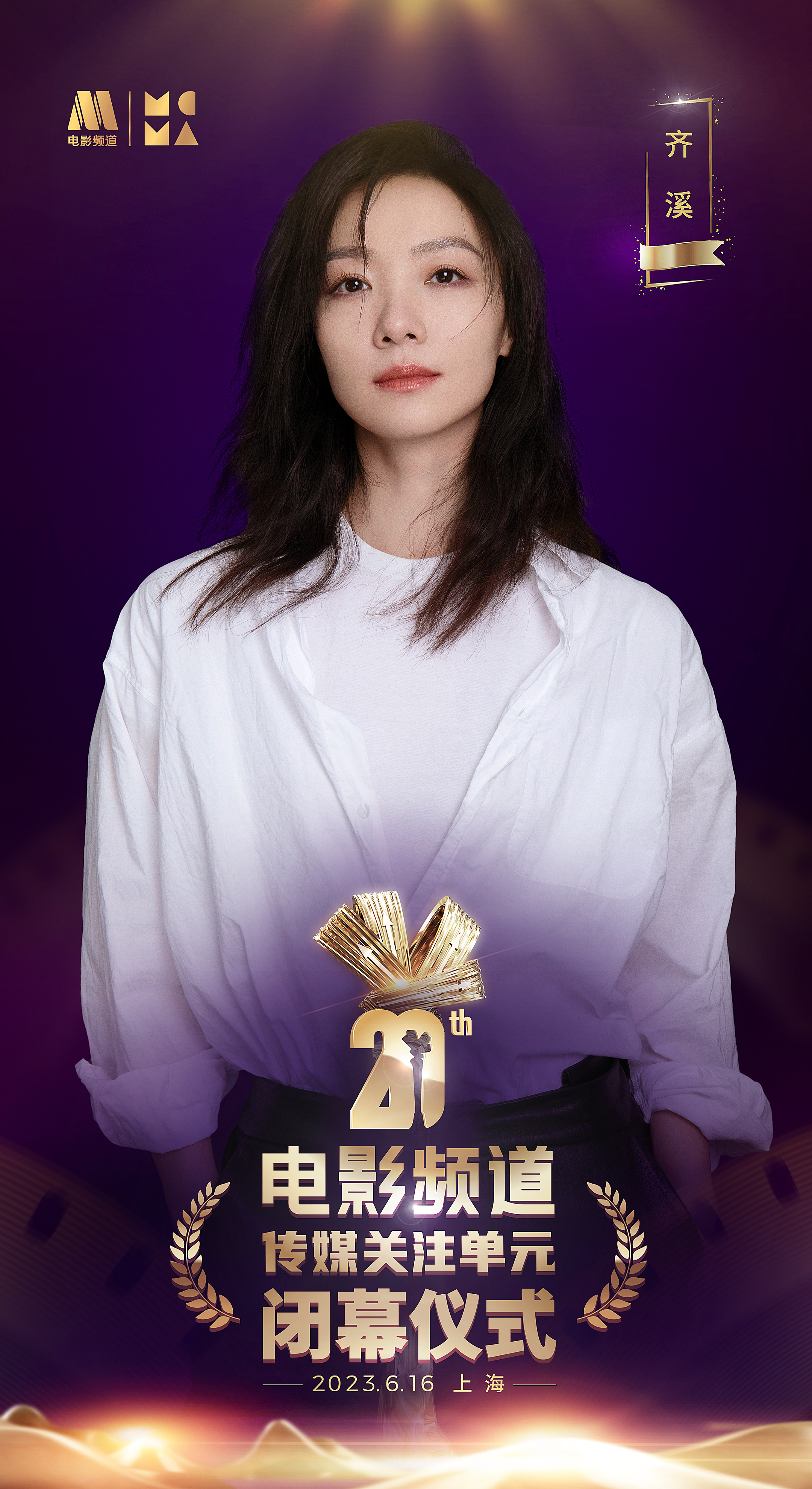  🎬6月16日晚20:15， 共同见证荣誉诞生🏆 ​​​