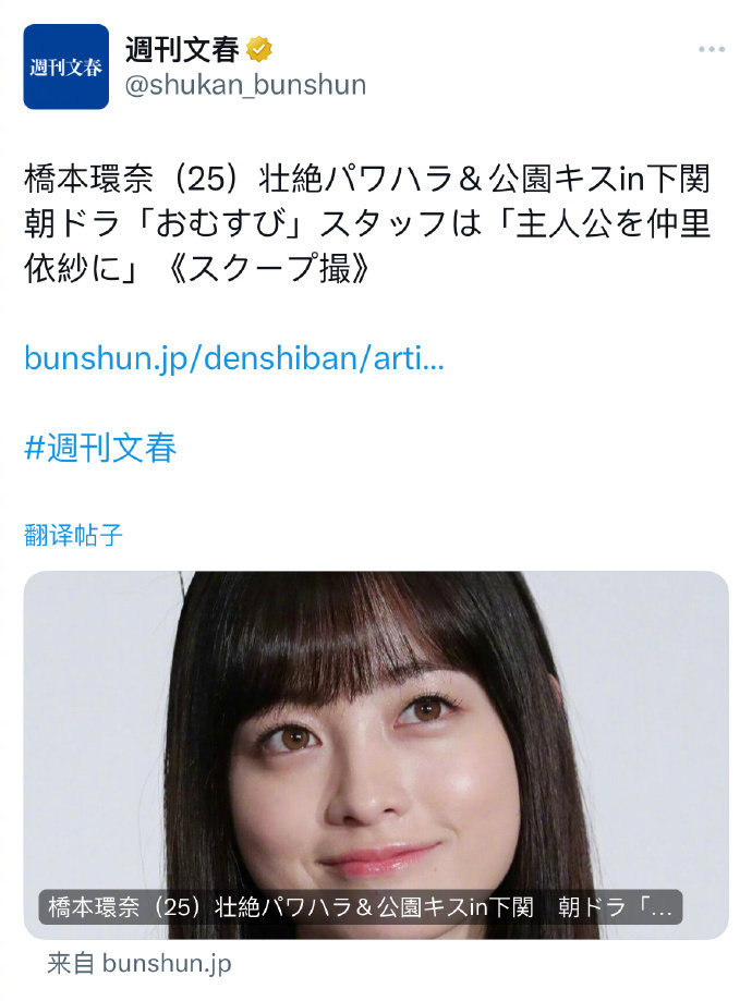文春爆料桥本环奈职场霸凌，啊？据有关人士爆料，已有8位经济人先后离职[傻眼][傻
