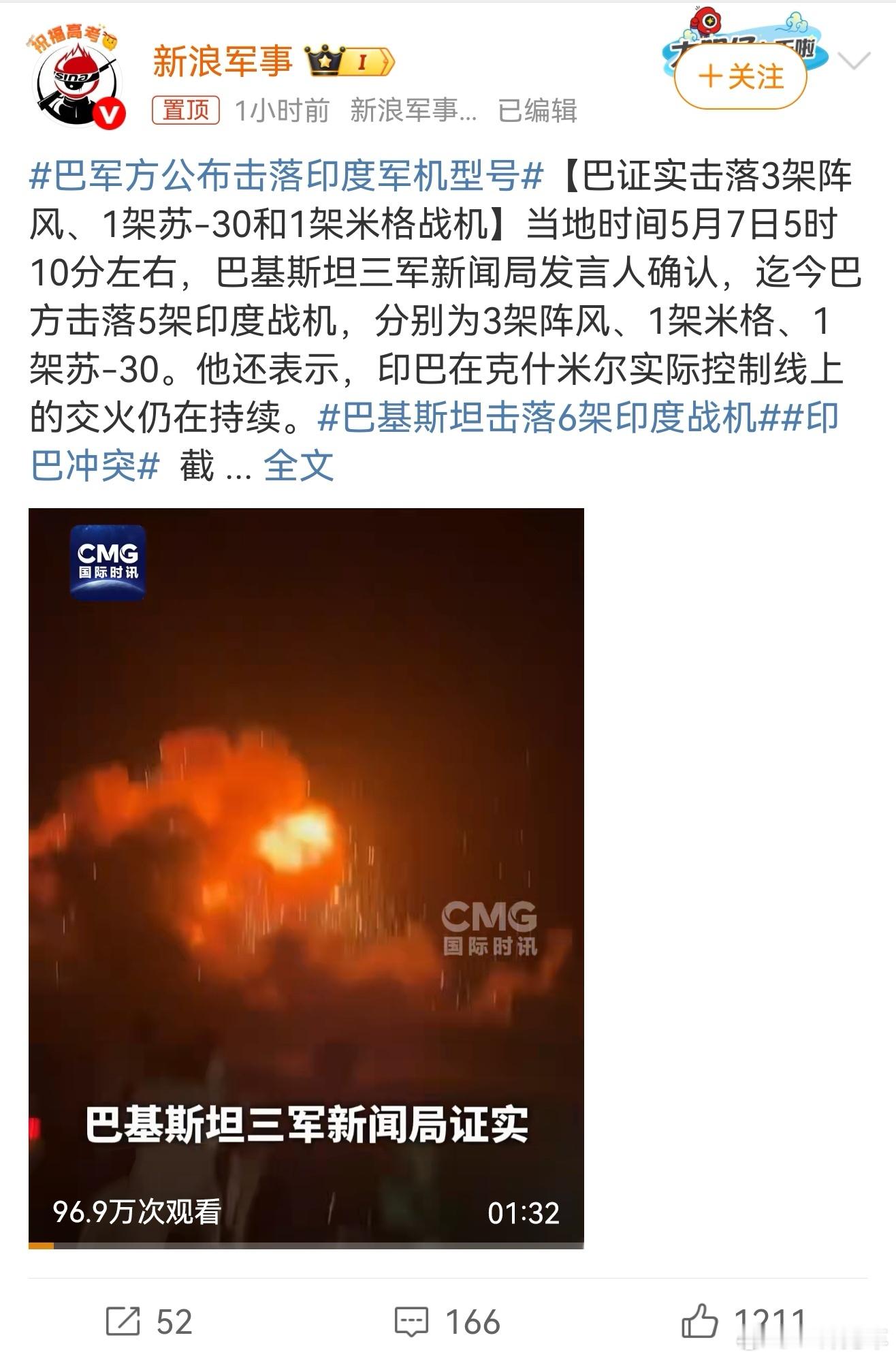 巴军方公布击落印度军机型号[哆啦A梦吃惊]真的吗？好家伙，这么说这防空还是相当给