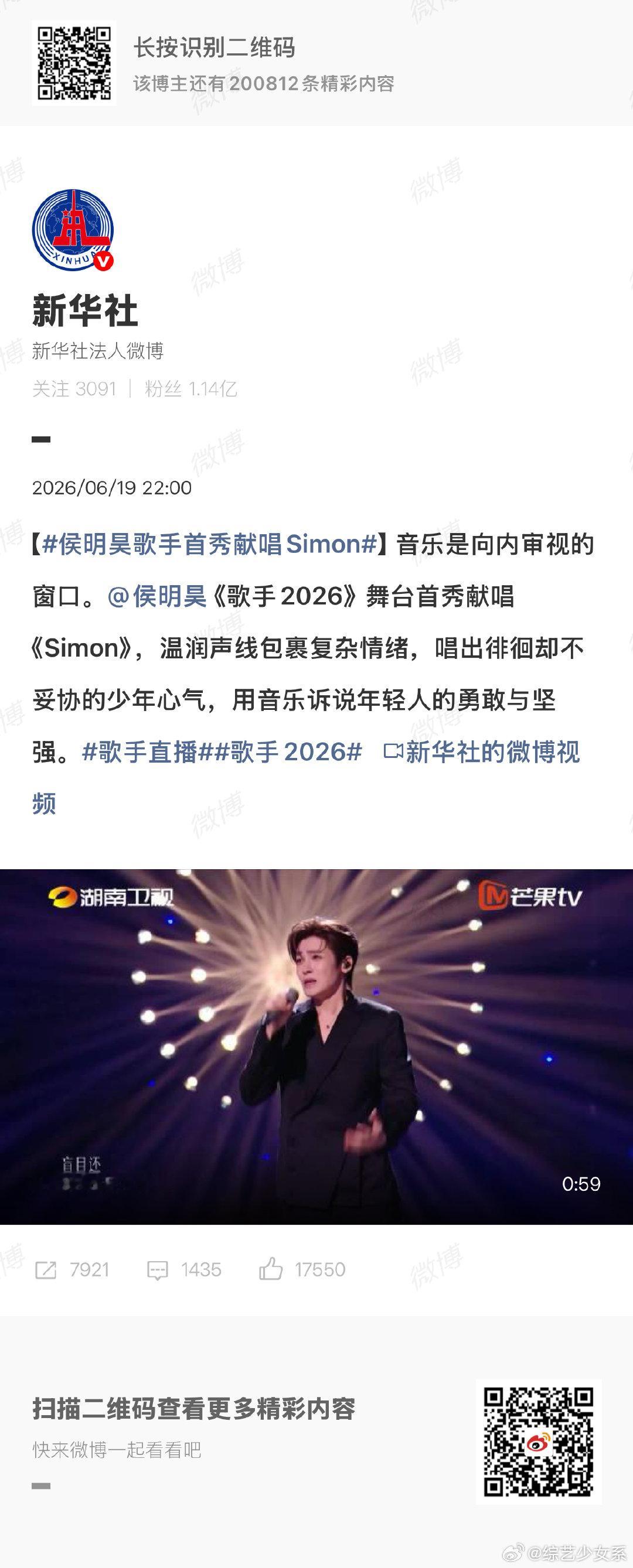 新华社发了侯明昊新华社发了侯明昊，他今晚确实很棒哦歌手直播