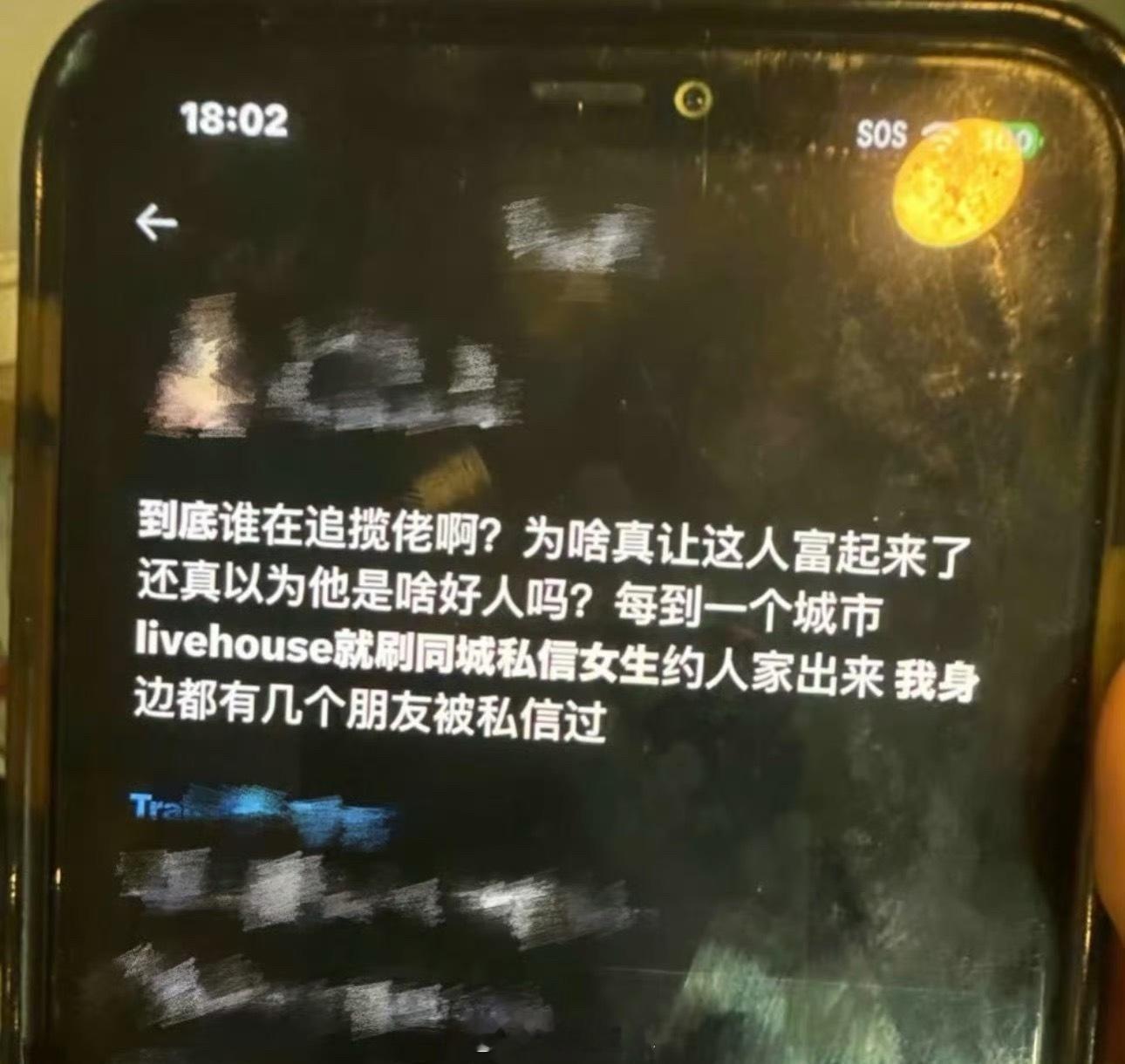 唱《八方来财》和《大展宏图》的歌手揽佬回应睡粉：“那是他朋友们的荣幸”这说的是人