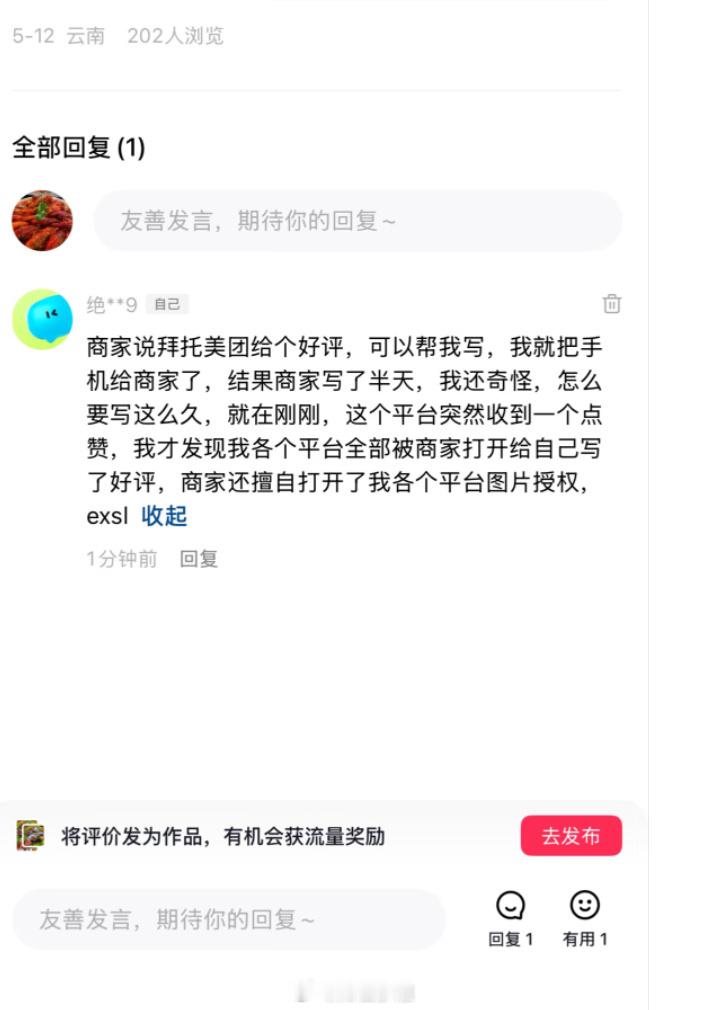 千万不要把手机交给商家写好评 