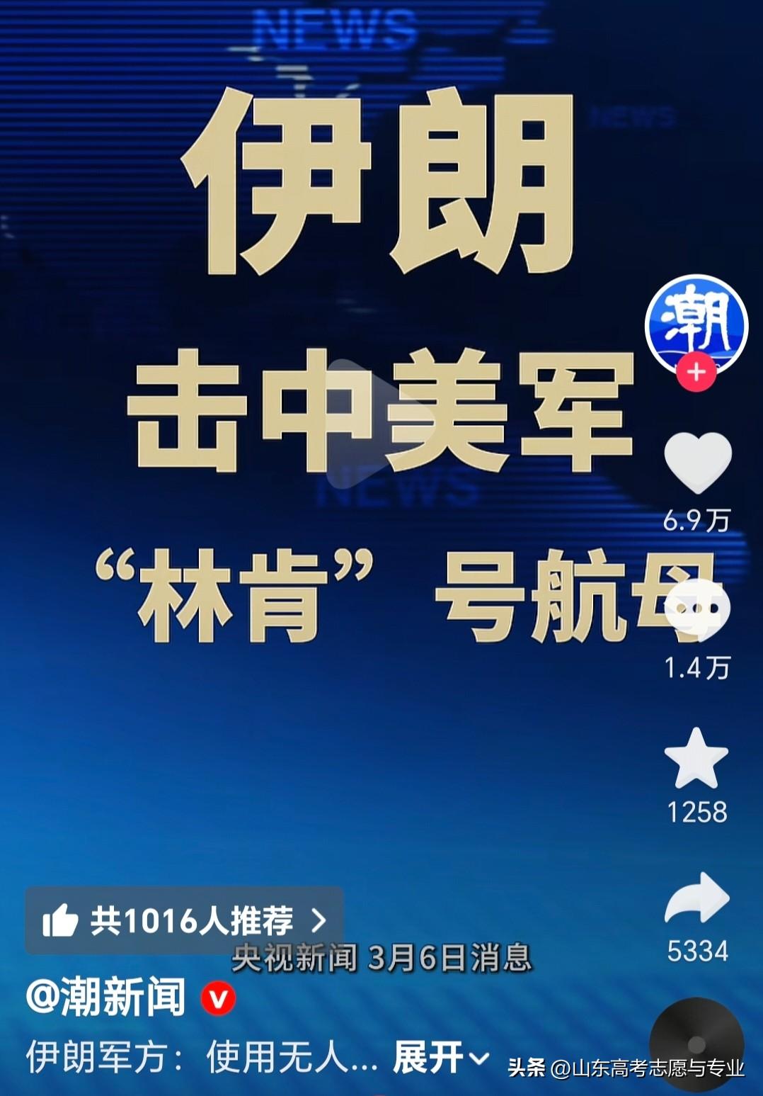 航母被击中！伊朗再次刷新历史，虽然只是无人机，不是导弹，但是伤害性不大，侮辱性极