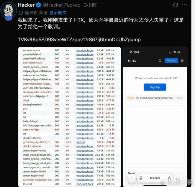 【孙宇晨旗下 HTX 遭遇黑客攻击】近日，孙宇晨旗下加密交易平台 HTX 遭到 