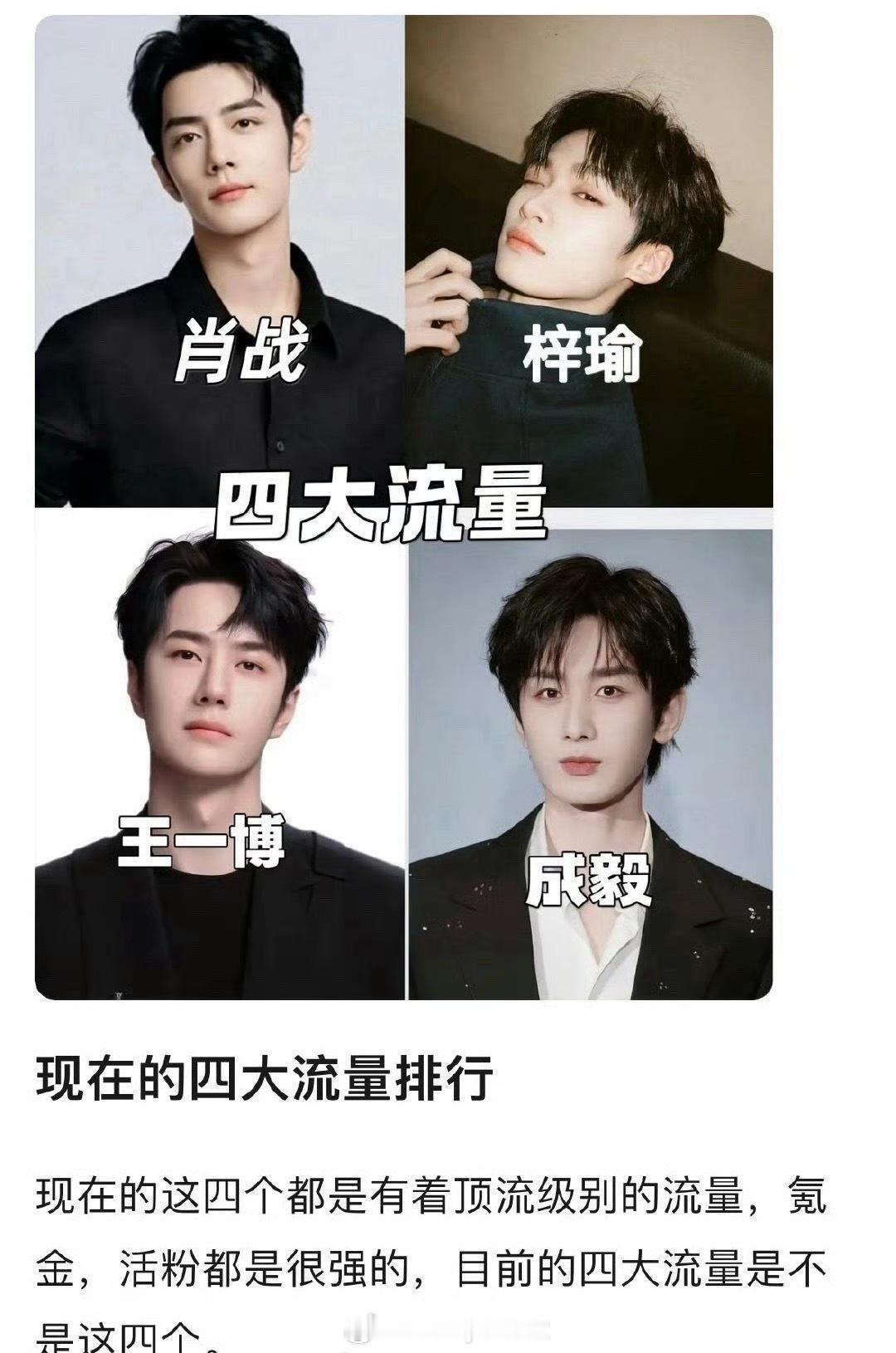 现在的四大流量男星排行，不仅有顶级流量还有最强活粉，同不同意？ ​​​