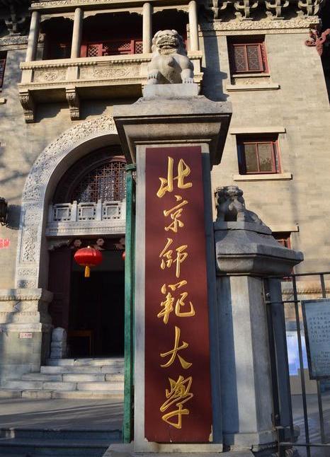 北京师范大学2026本科全年费用明细｜四年完整花费测算（北京海淀校区+珠海校区，