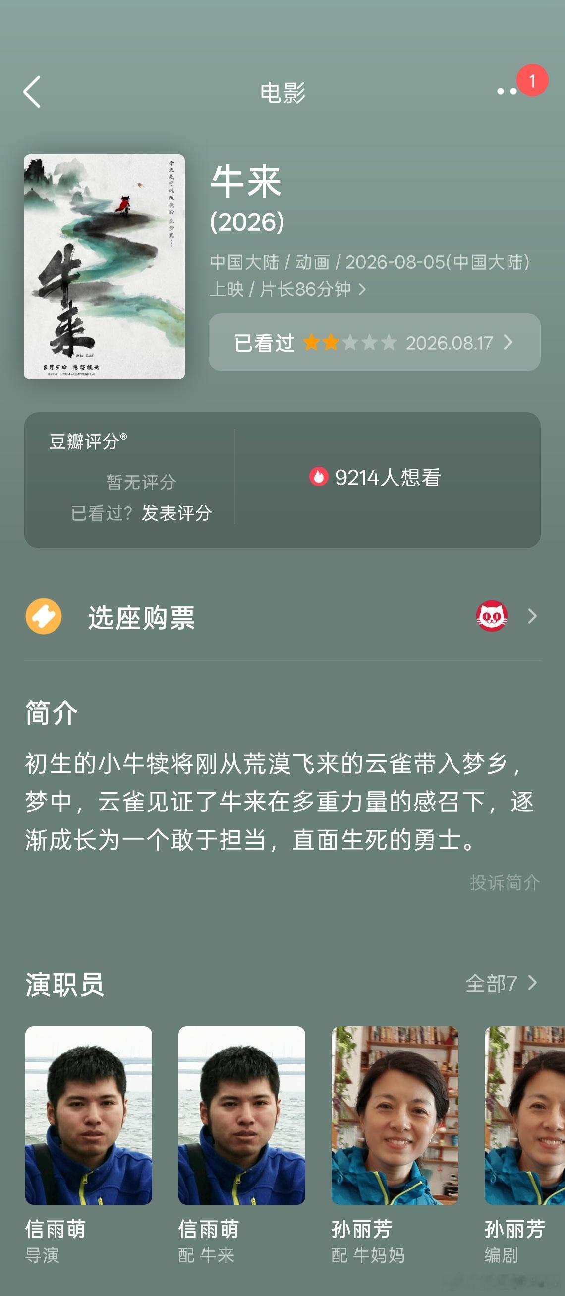 很遗憾，牛来还是让我失望了。认真说的话，这片前半小时确实足够抽象，我去的场次人很