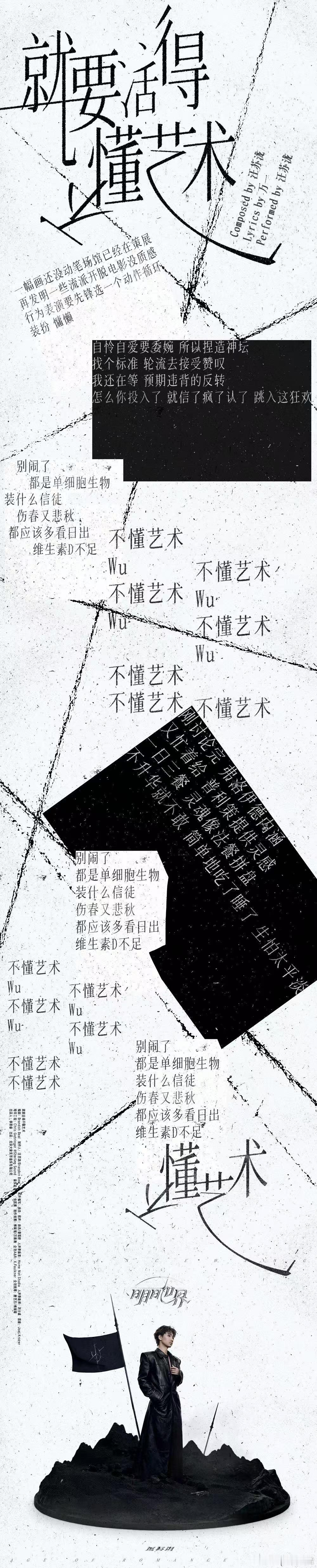 汪苏泷新歌就要活得不懂艺术谁懂啊，的心态简直是我学习的榜样！新歌《就要活得不懂艺