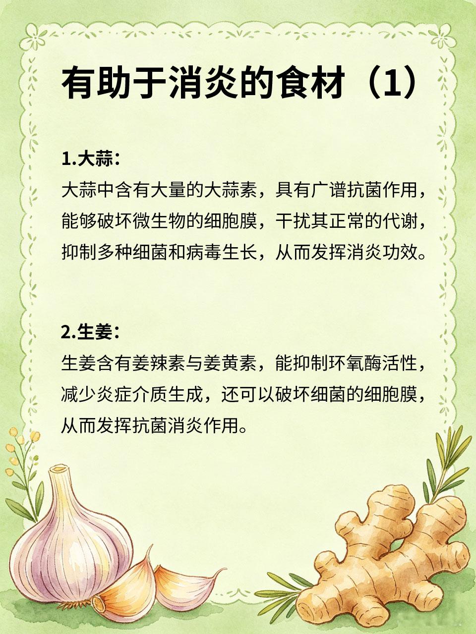 这几种食物是天然“消炎药”，家家都有
身体轻微炎症不用急着吃药💊，日常常见的几