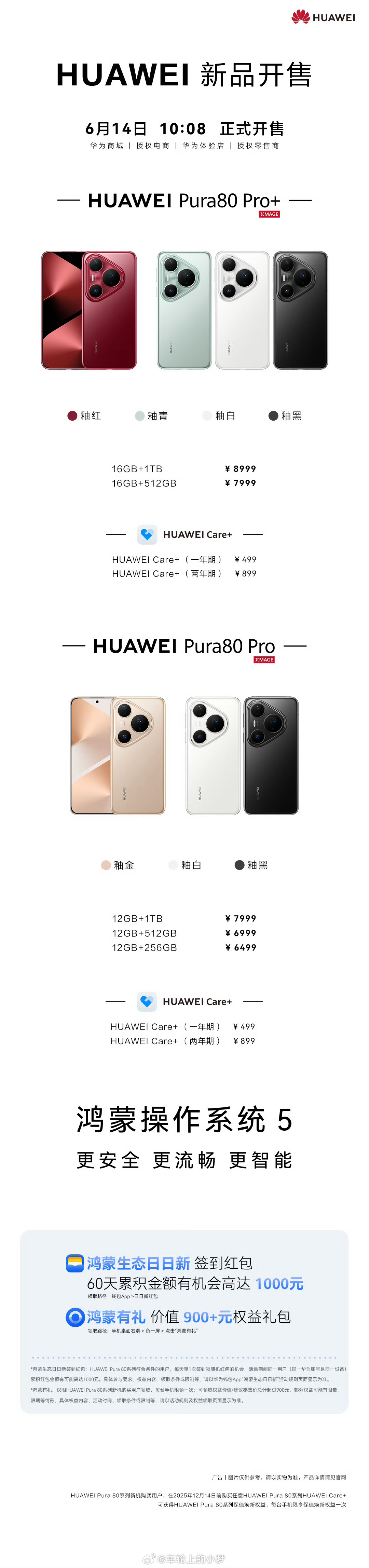 华为Pura80系列今日开售距离开售快12h了，有谁入手了呢？快让我羡慕羡慕[哇