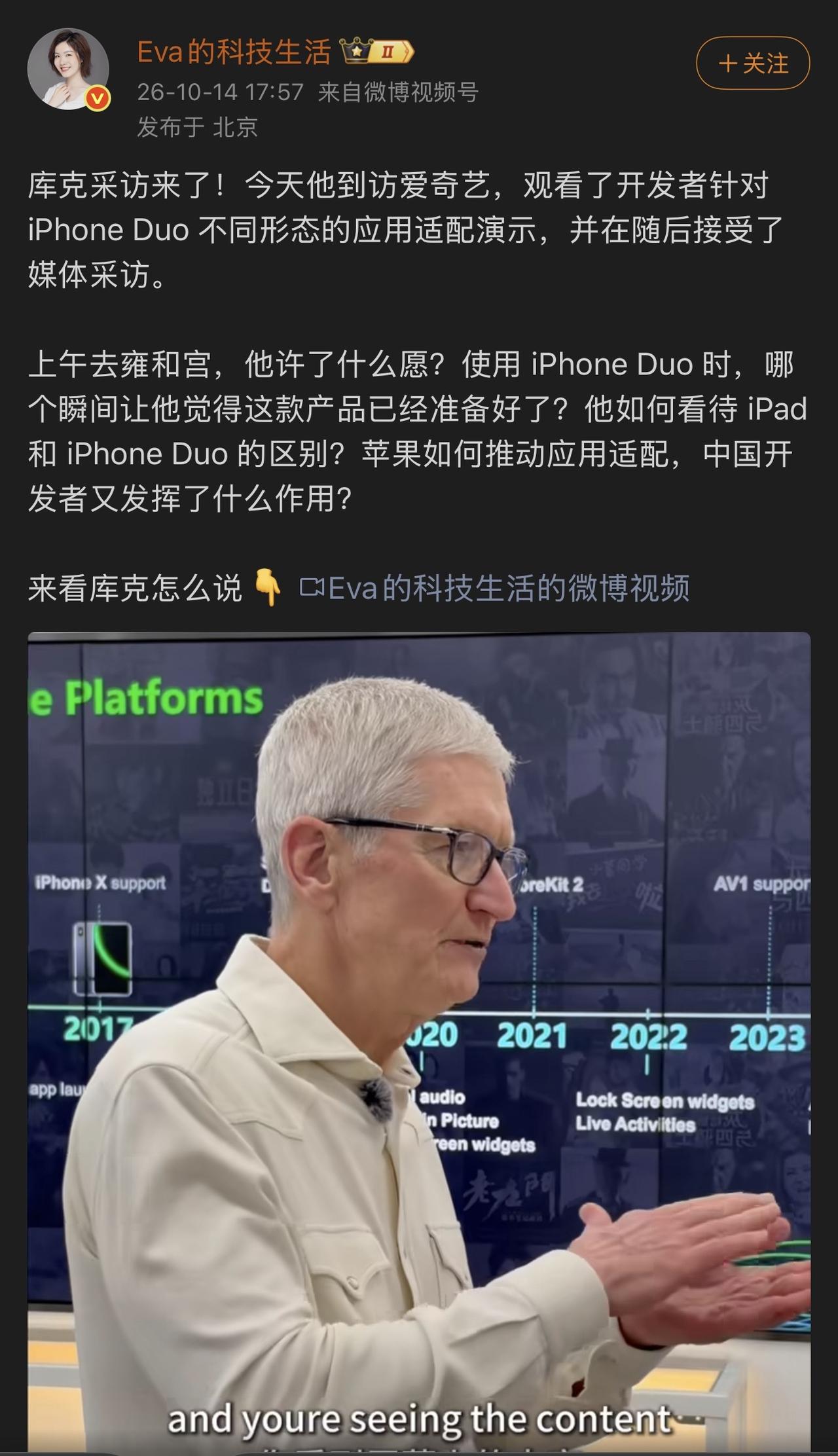 感觉这次库克来华就是来督促开发者赶紧适配iphone Duo的[笑哭][笑哭][
