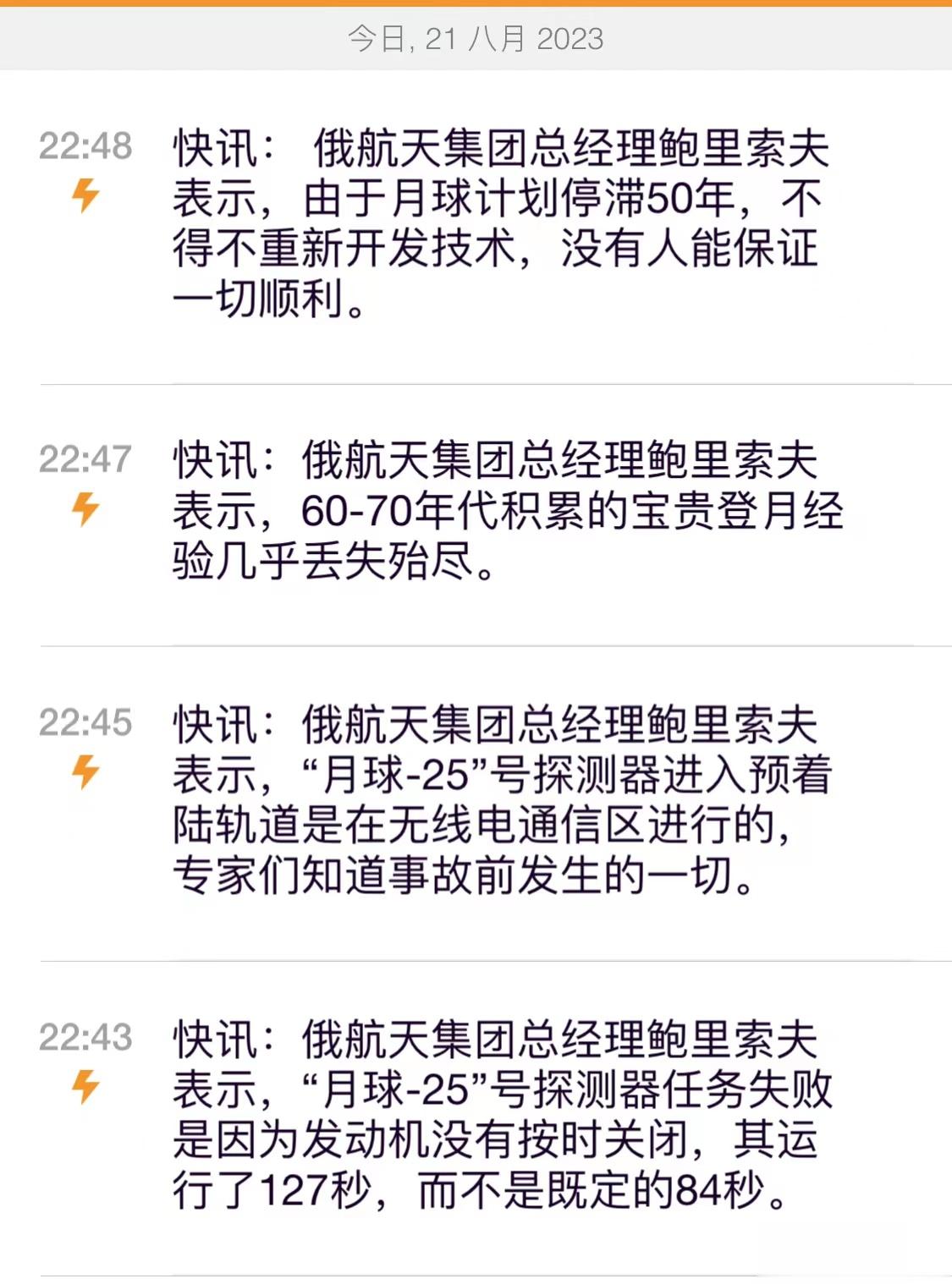 俄罗斯“月球-25”号探测器任务失败后，老毛子们表现得非常沮丧，俄罗斯航天集团总