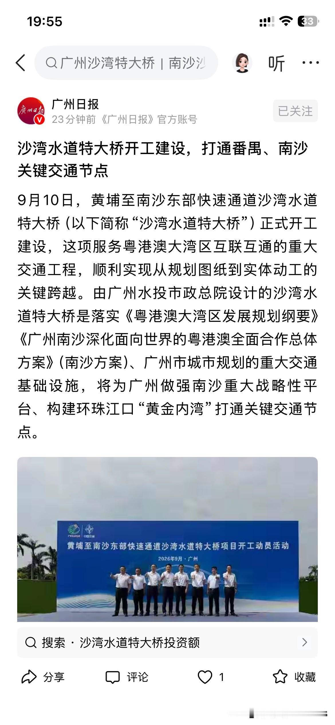 广州市交通建设取得重要发展成果，根据广州市最新的官方信息显示，广州市南沙区至广州