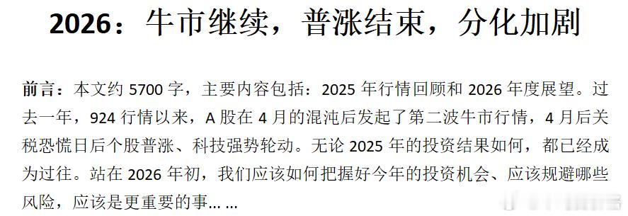 元旦最重要的事当然是复盘2025、展望2026，告别躺赢阶段...明天发文