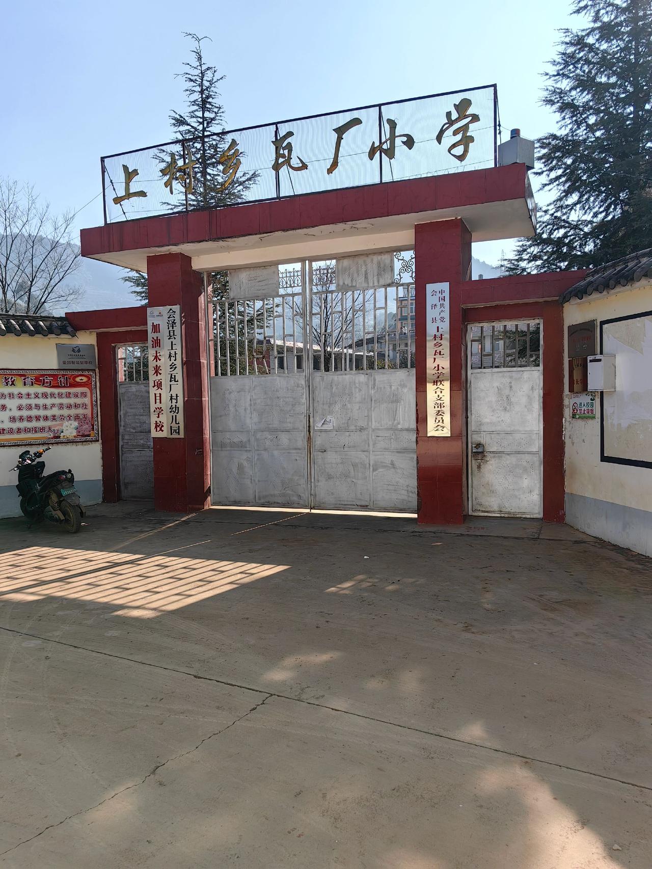 上村乡瓦厂小学
