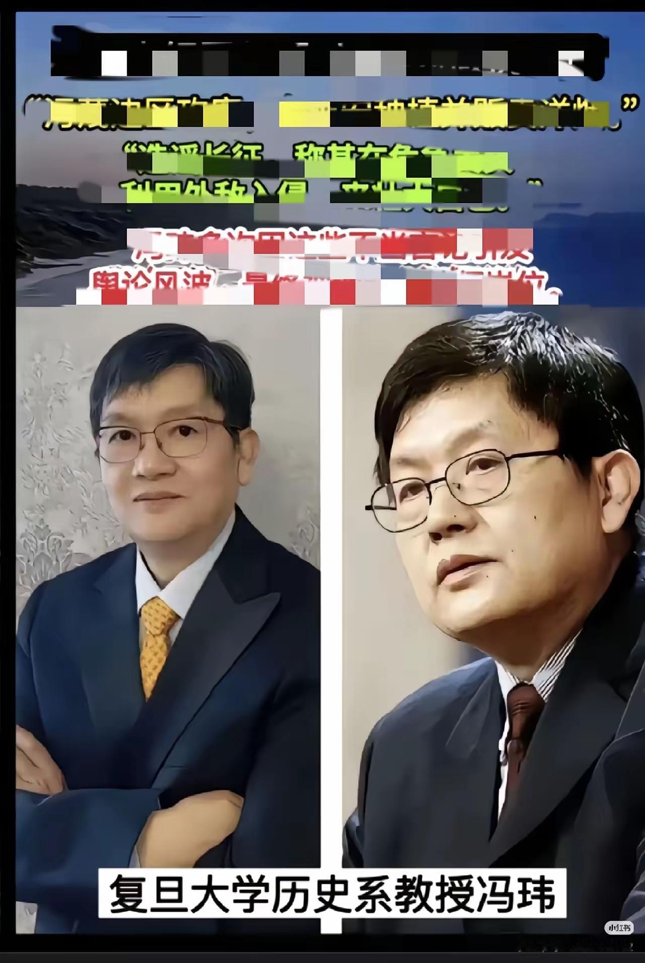 复旦教授用“抗日分子”？
底线不能碰！
​​复旦历史系教授冯玮公然称呼抗日英雄为