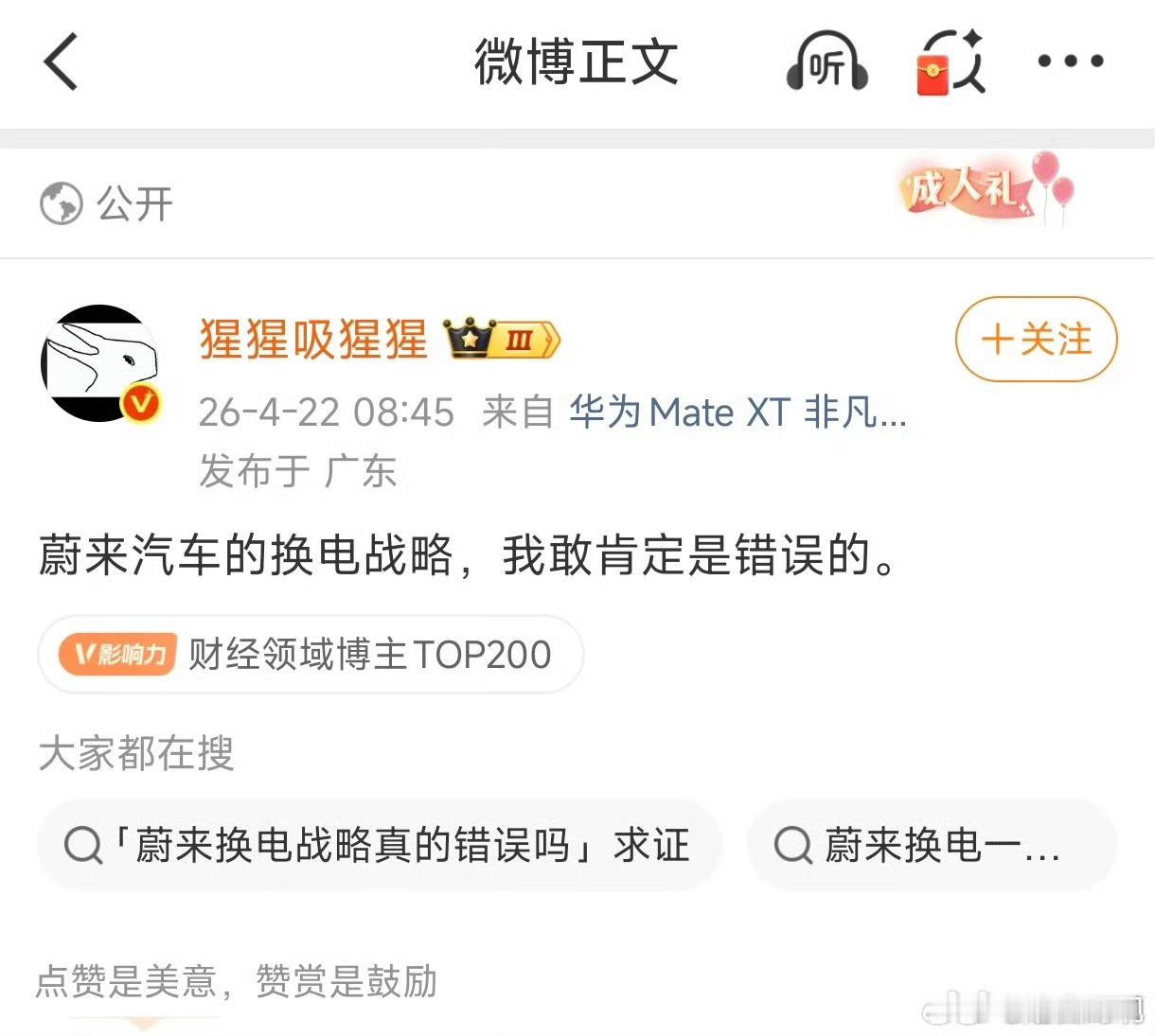 pq最严厉的教父蔚来汽车我震惊了！兄弟们！都6202年了还有人在说蔚来换电💊看