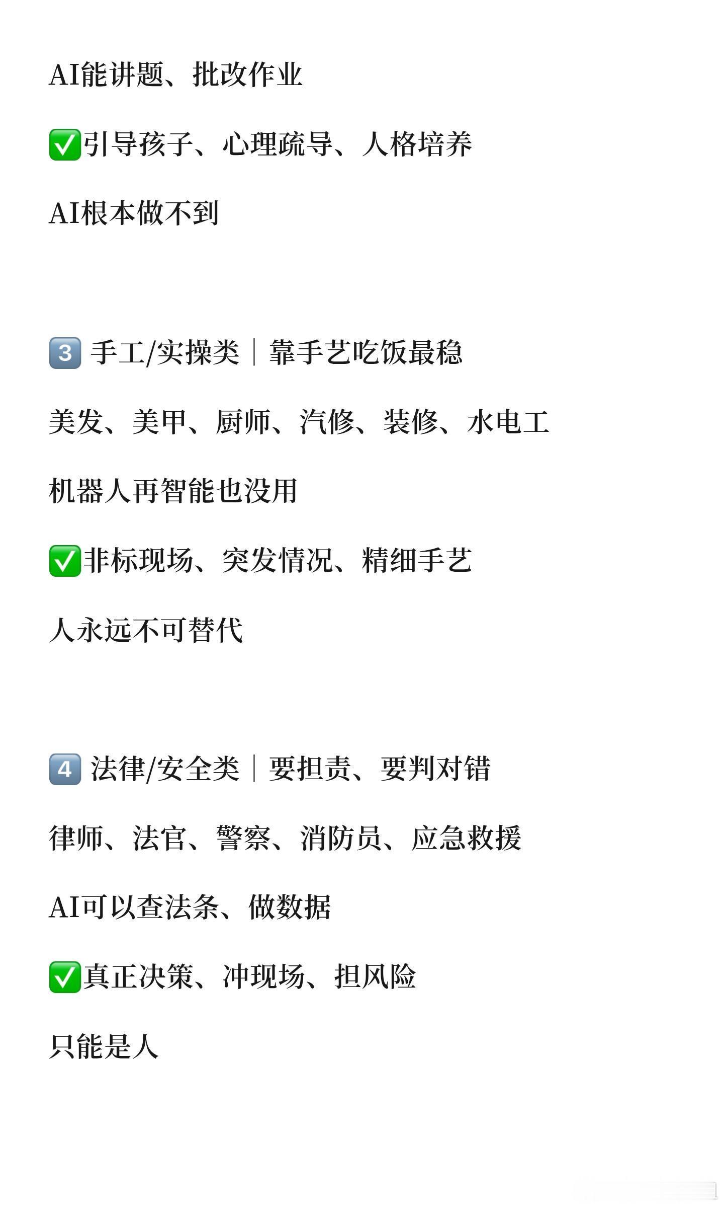AI无法取代的十种职业打工人精神状态大赏生活笑料撞满怀
