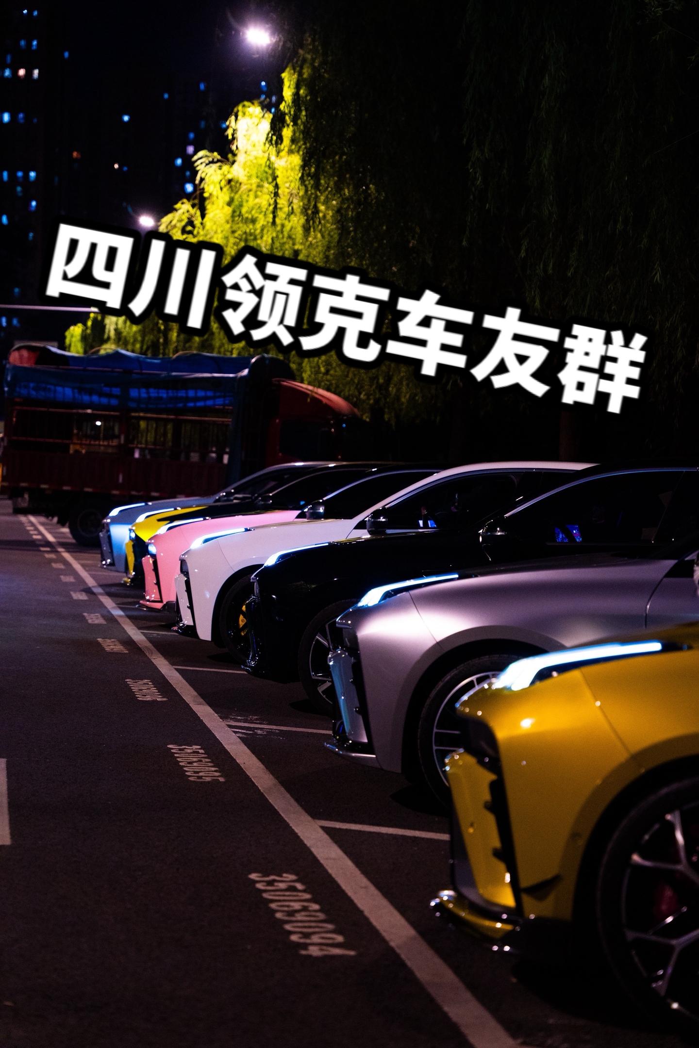 领克一排排喜欢你就来。