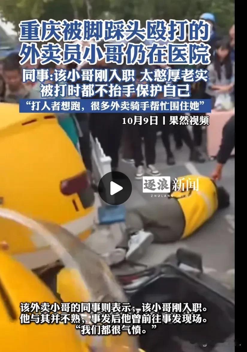 痛心！重庆外卖小哥被打后续，白衣女子已被拘留，然而目前小哥仍在医院接受治疗。网传