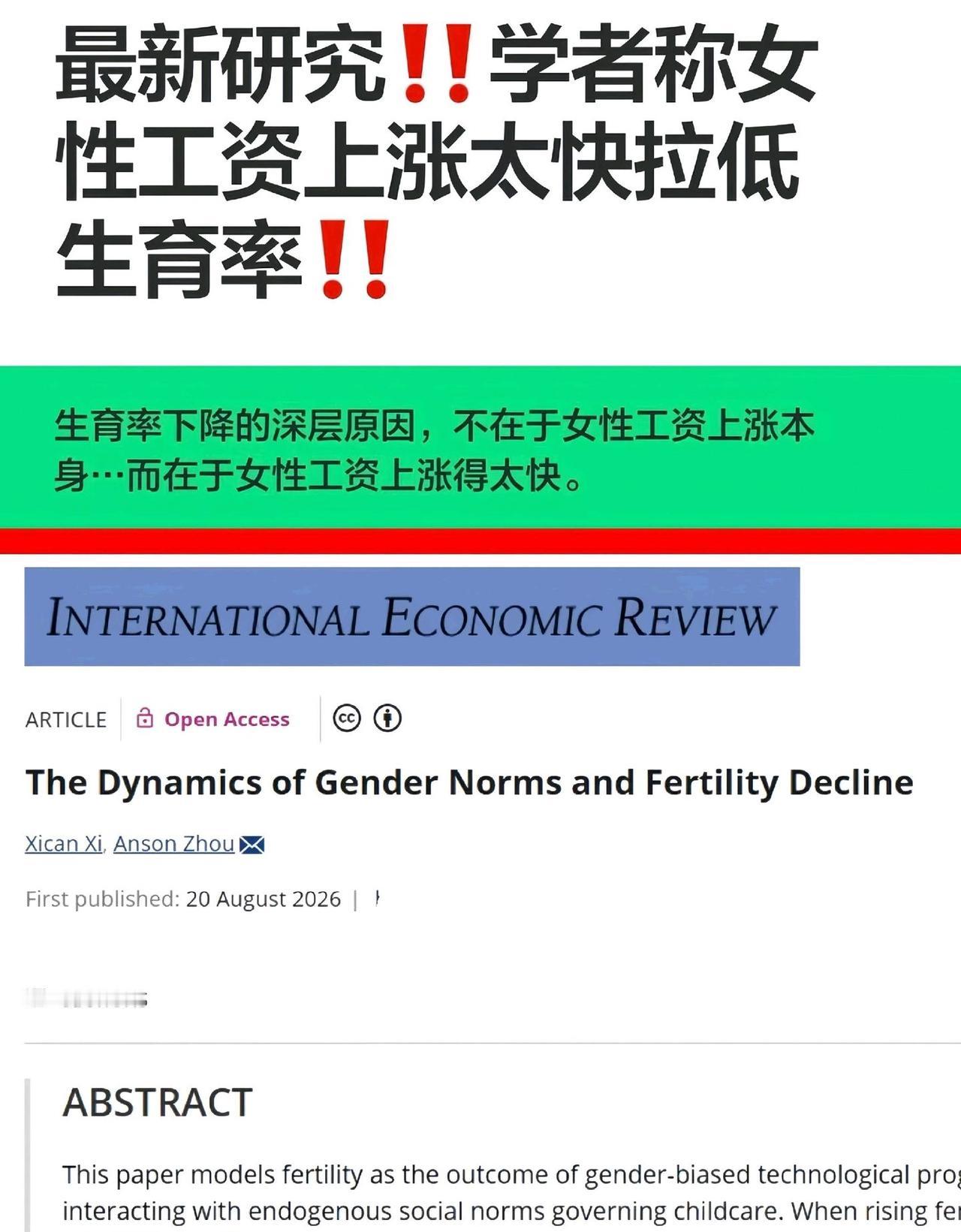 有学者发现低出生率原因：竟然是女性工资涨得快？低生育率