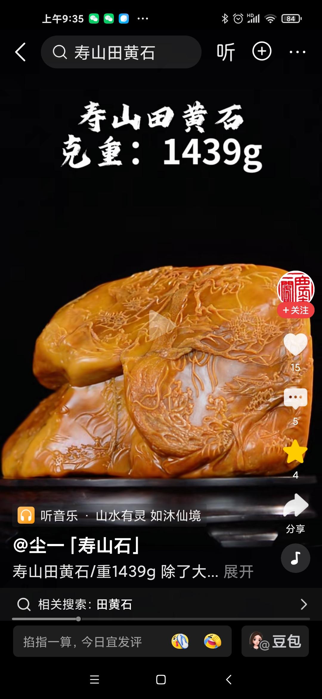 寿山田黄，那可是石中王者！就说清代绘彩寿山田黄莲花观音屏风，这绝对是王者中的王者