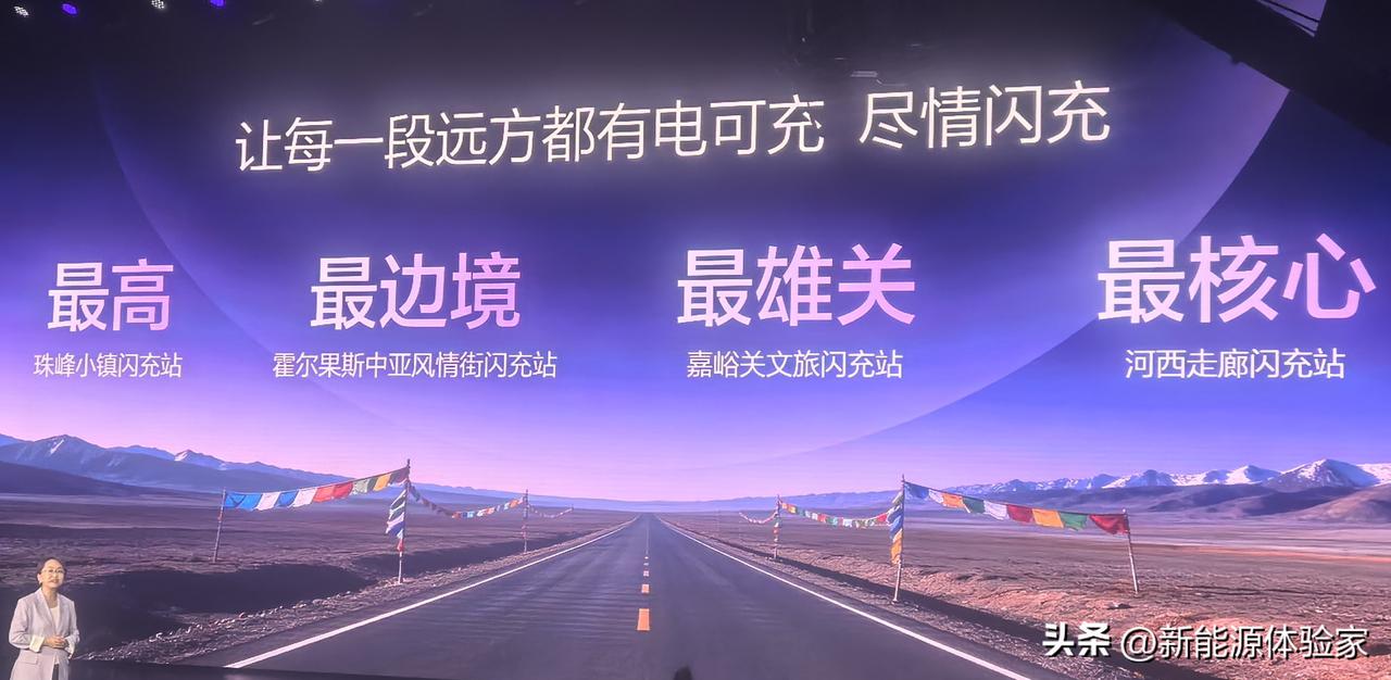 高速公路闪充站算什么？💥
比亚迪直接把闪充站铺到了「世界尽头」！
✅ 最高：珠