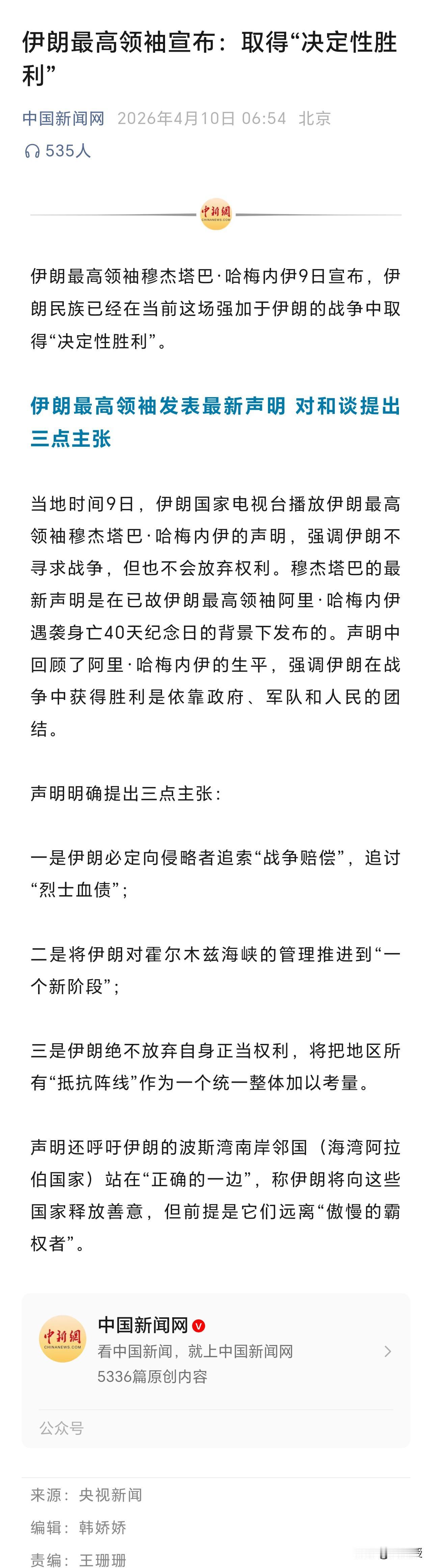 美国🇺🇸败了
伊朗最高领袖宣布：取得“决定性胜利”