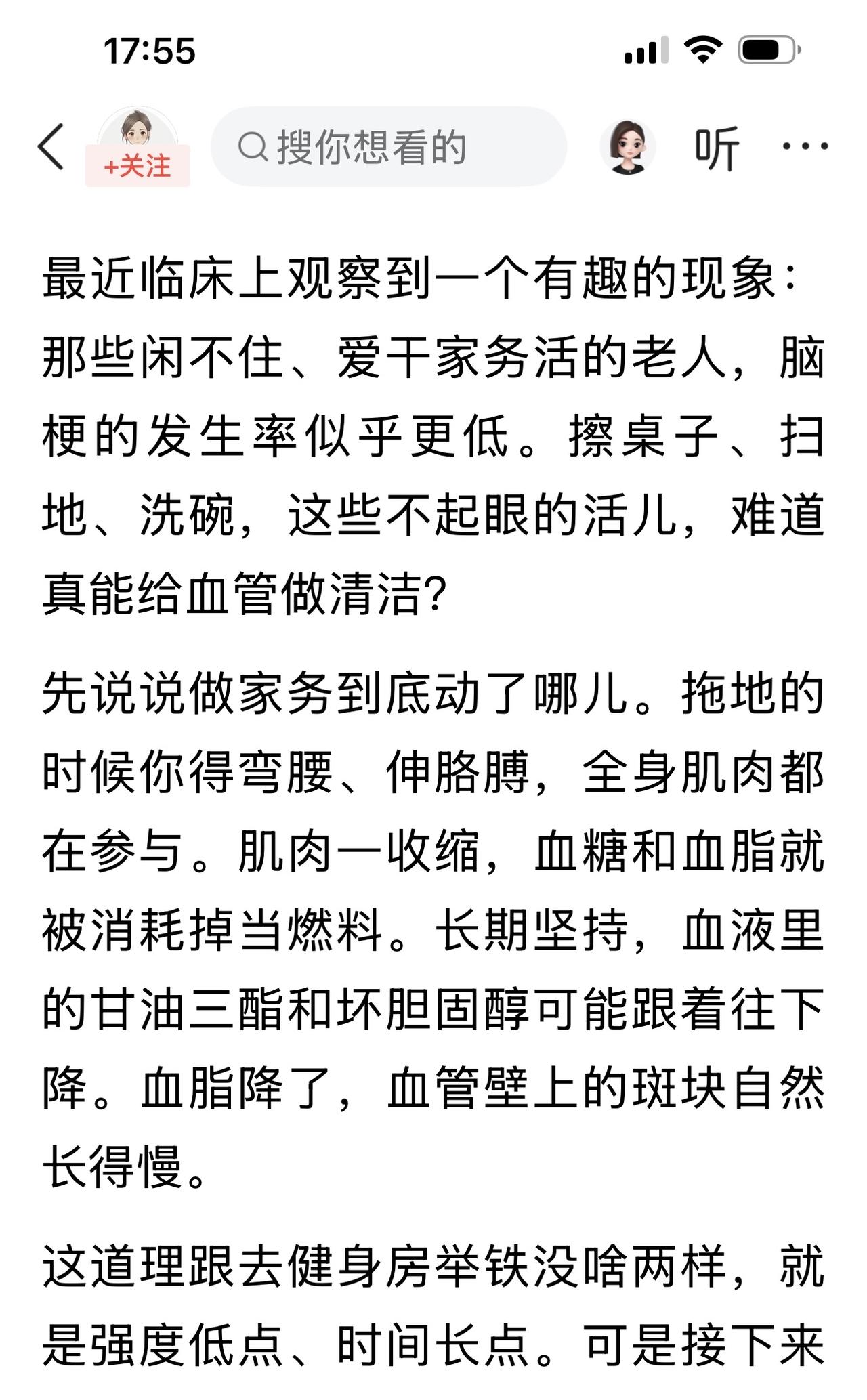看到一篇文章，说爱做家务闲不住的人，患脑梗几率很低。

动得越多，脑梗患者的血管