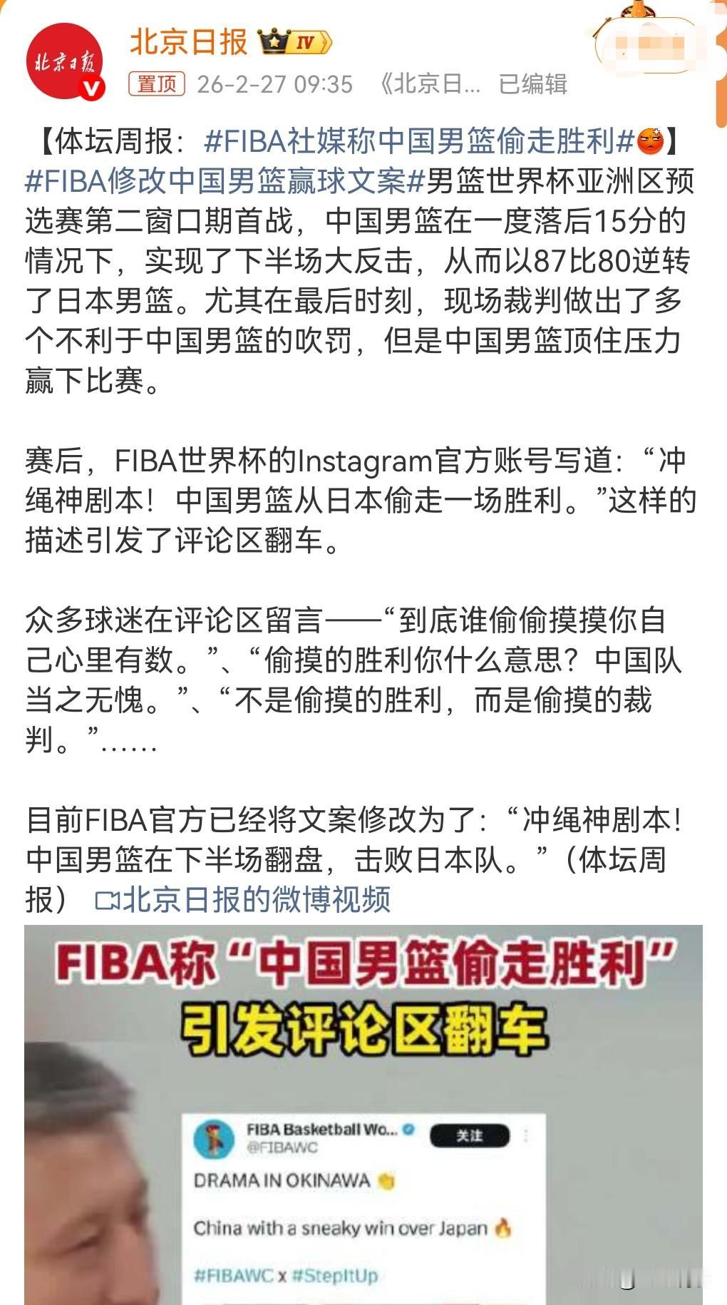 国际篮联真够下作的，很明显的就是针对中国，太恶劣了。

FIBA社媒称中国男篮偷