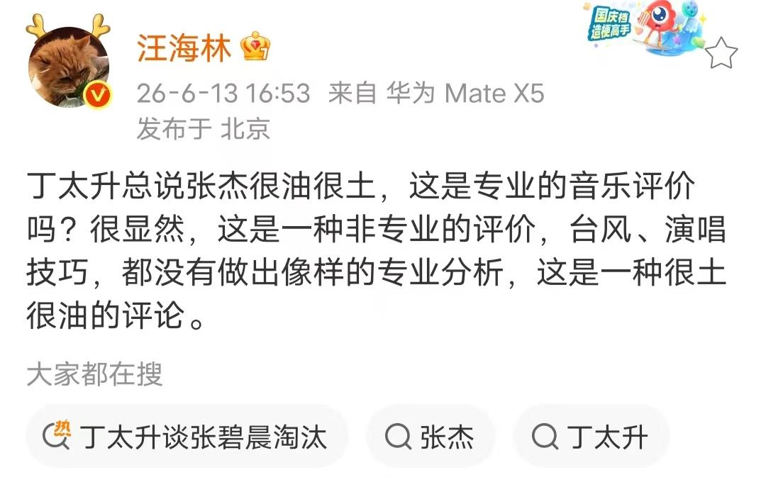 汪海林把矛头对准了丁太升，质疑他音乐点评不专业，很土很油。
汪海林喊话丁太升，说