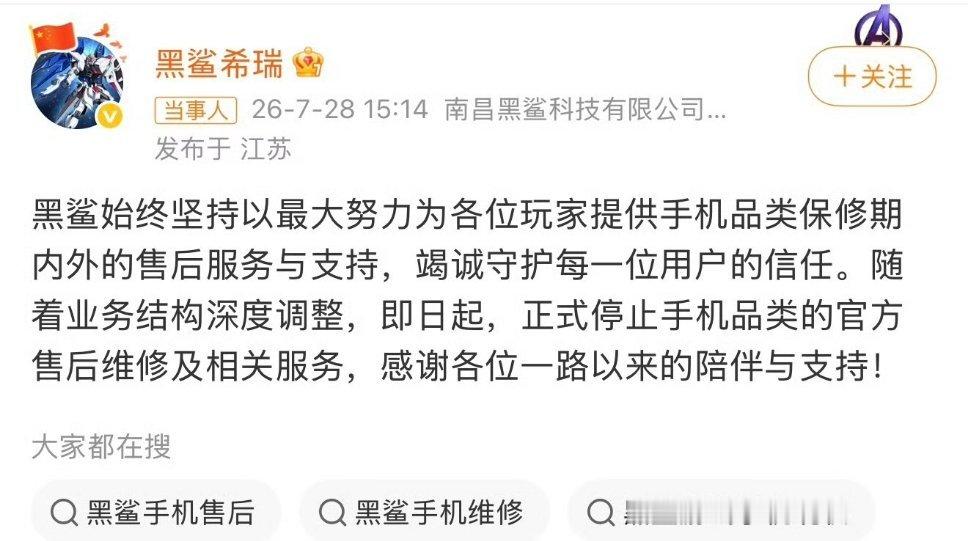 黑鲨手机官宣停止售后服务有点可惜，毕竟游戏手机太小众了，而且手机行业竞争激烈!至