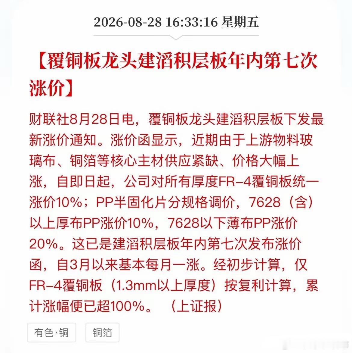 疯了！覆铜板今年第七次涨价，累计干翻100%！A股PCB板块直接炸了建滔积层板又