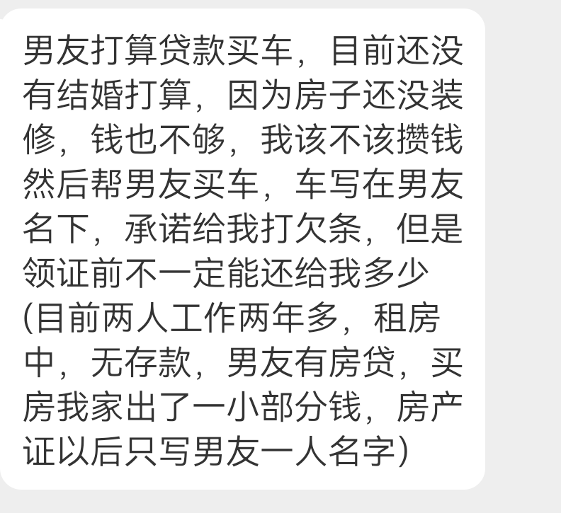 投稿 要不要帮男朋友攒钱买车 ​​​