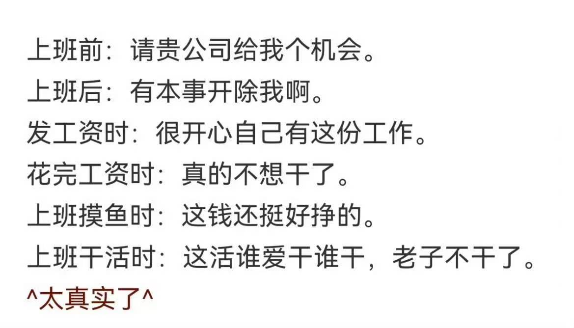 上班的状态演我